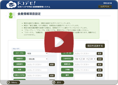 会員情報データベースが簡単に作れる動画サムネイル