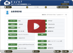 会員情報データベースが簡単に作れる動画サムネイル